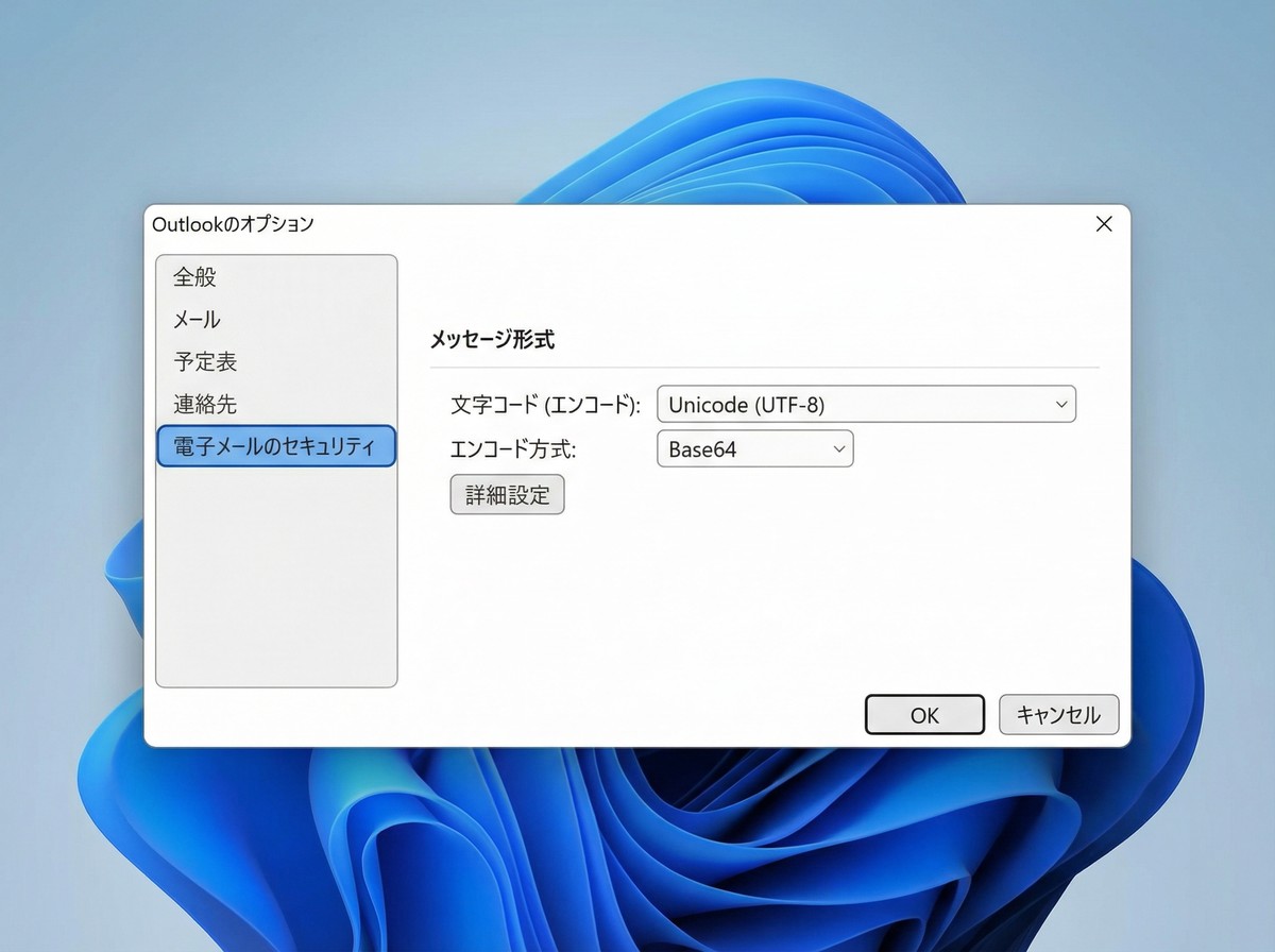 図解:outlook encoding settings 02