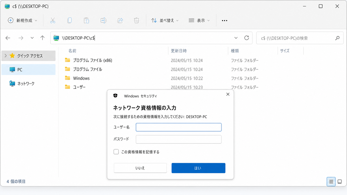 図解：管理共有のアクセス画面