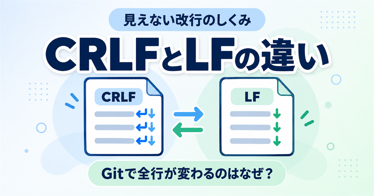 UTF-8なのにGitで全行が変更扱い？CRLFとLF・文字コードの違い