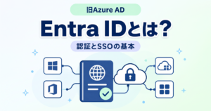 Entra IDとは