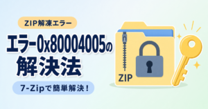 「エラーを特定できません(0x80004005)」の直し方